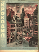 Обложка для Крокодил, 1932 , № 10.pdf